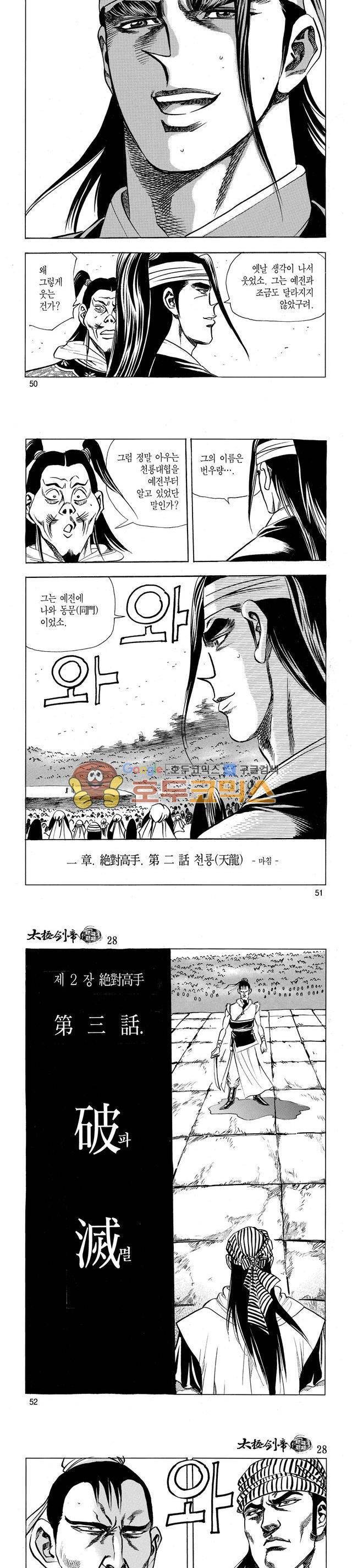 태극검제 28권 16