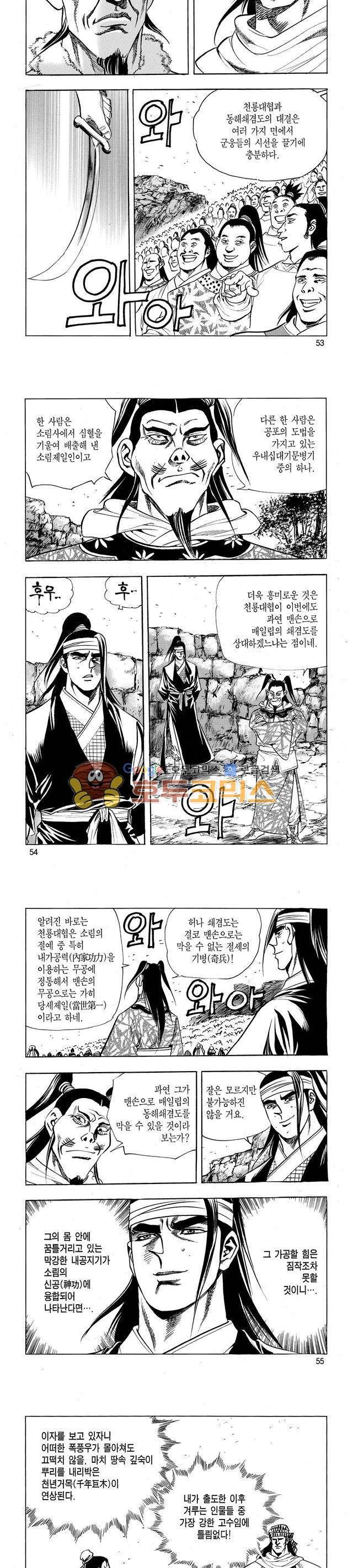 태극검제 28권 17