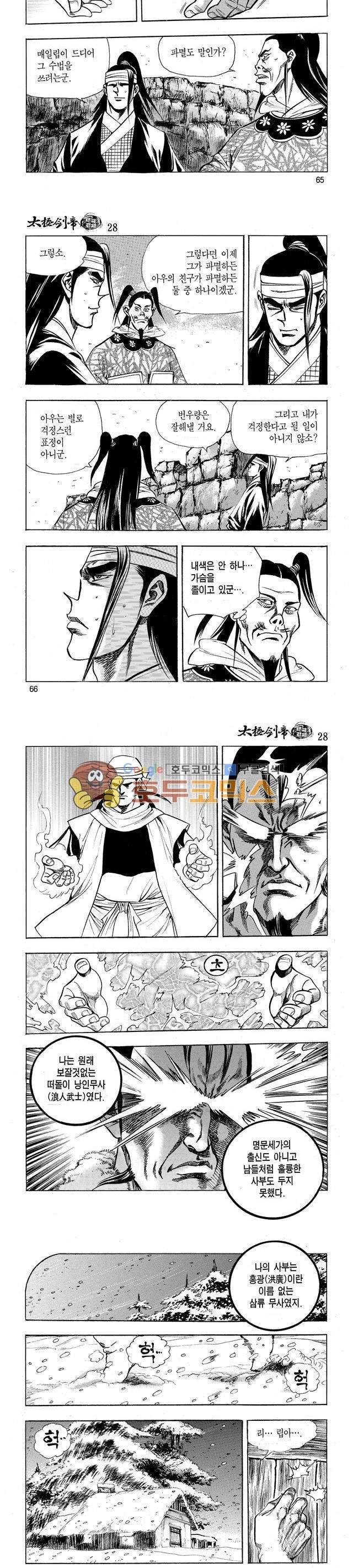 태극검제 28권 21