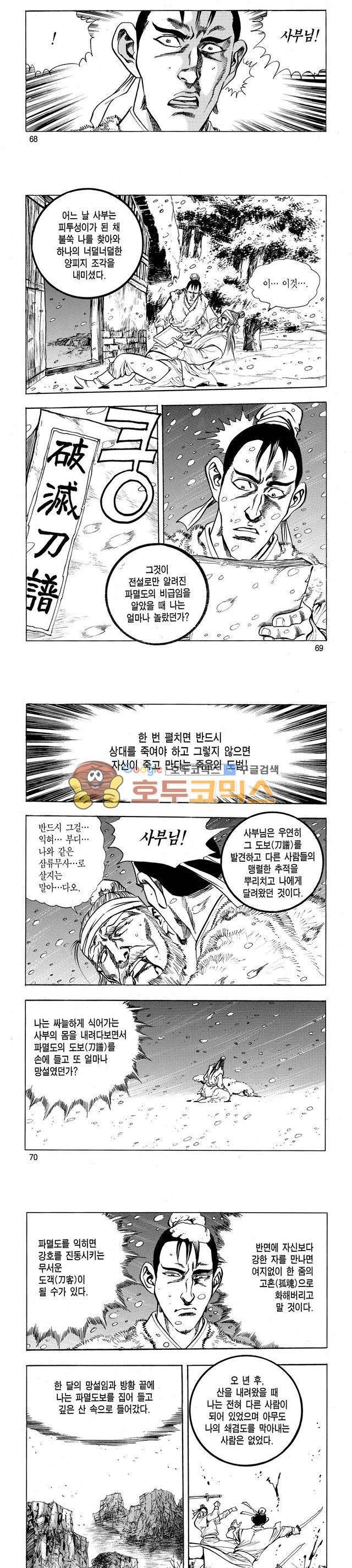 태극검제 28권 22