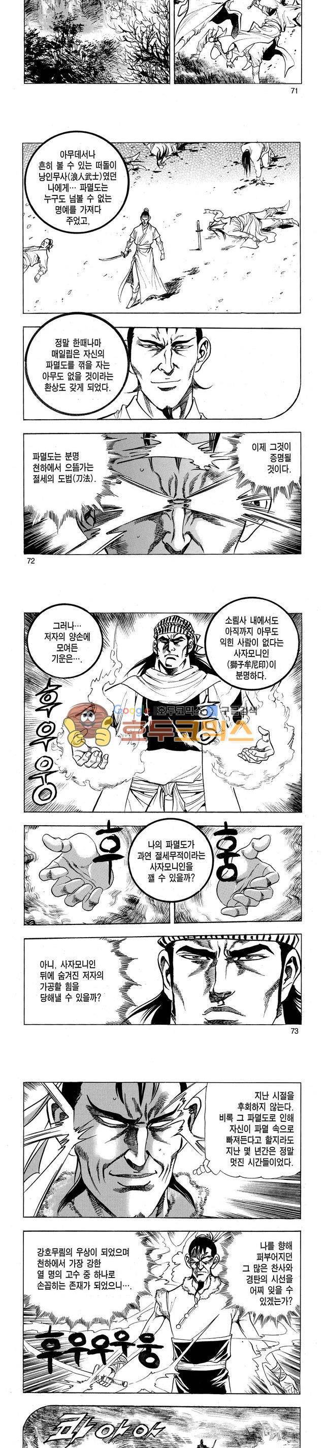 태극검제 28권 23