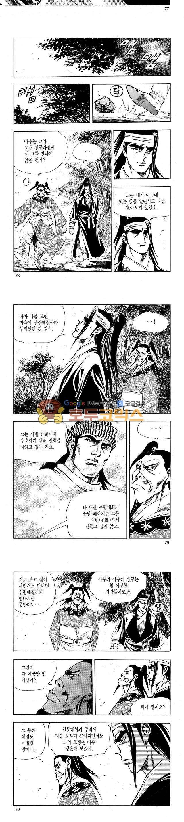태극검제 28권 25