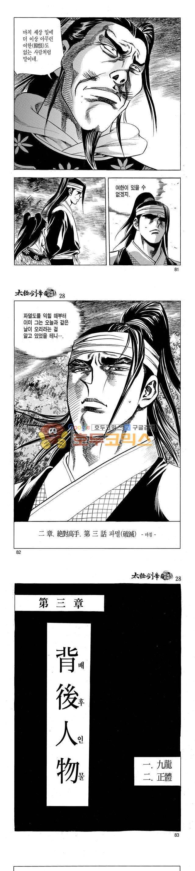 태극검제 28권 26