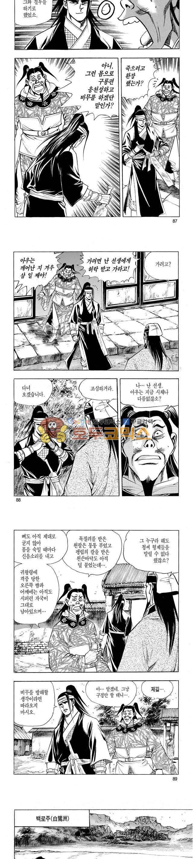 태극검제 28권 28