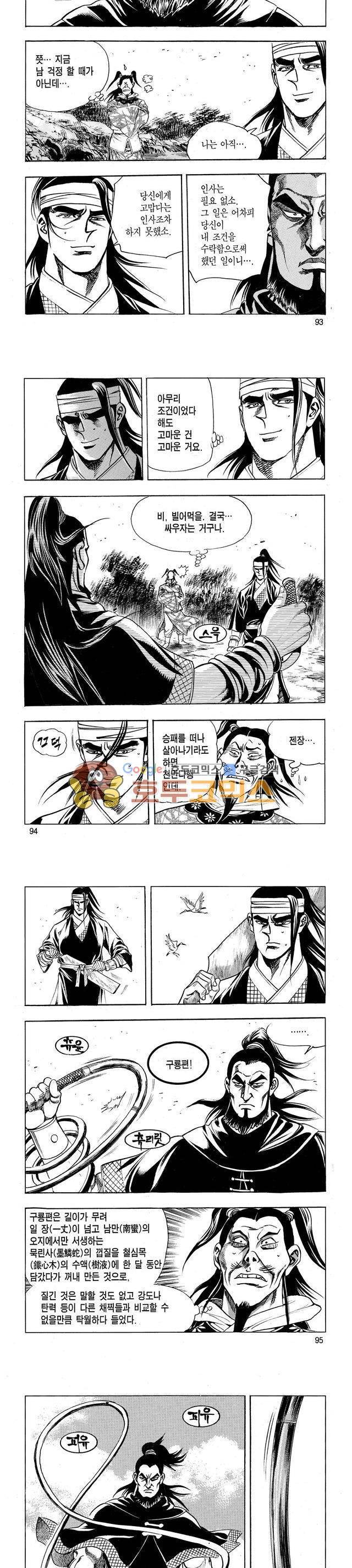 태극검제 28권 30