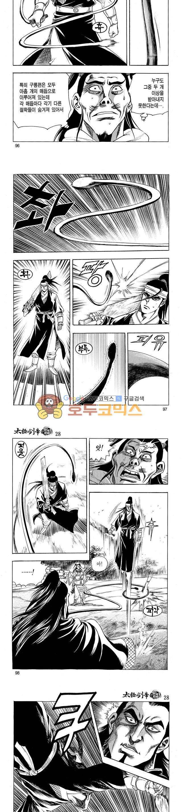 태극검제 28권 31