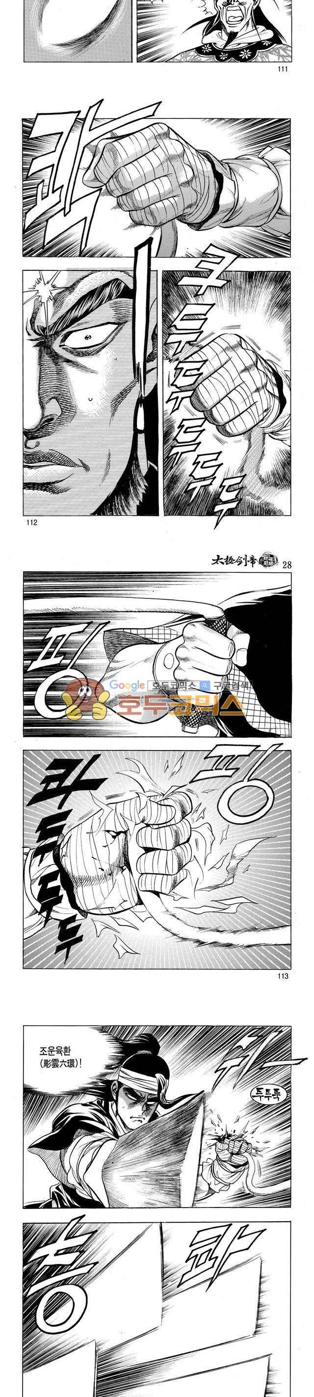 태극검제 28권 36