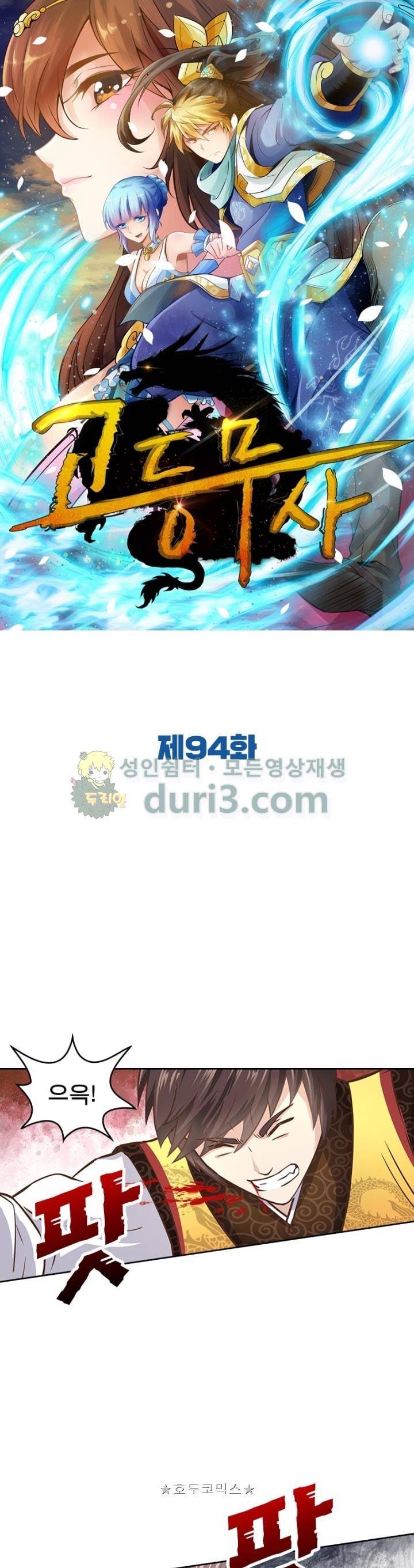 고등무사 94화 1