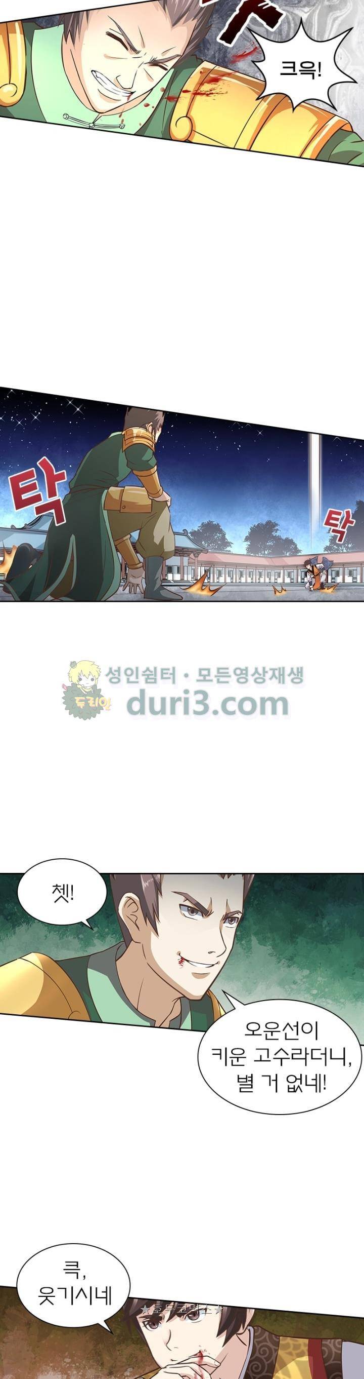 고등무사 94화 2