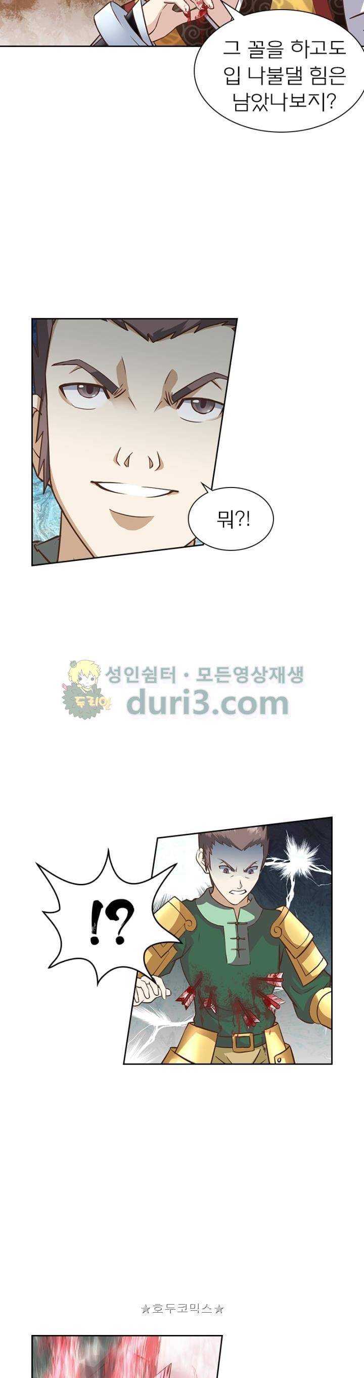 고등무사 94화 3