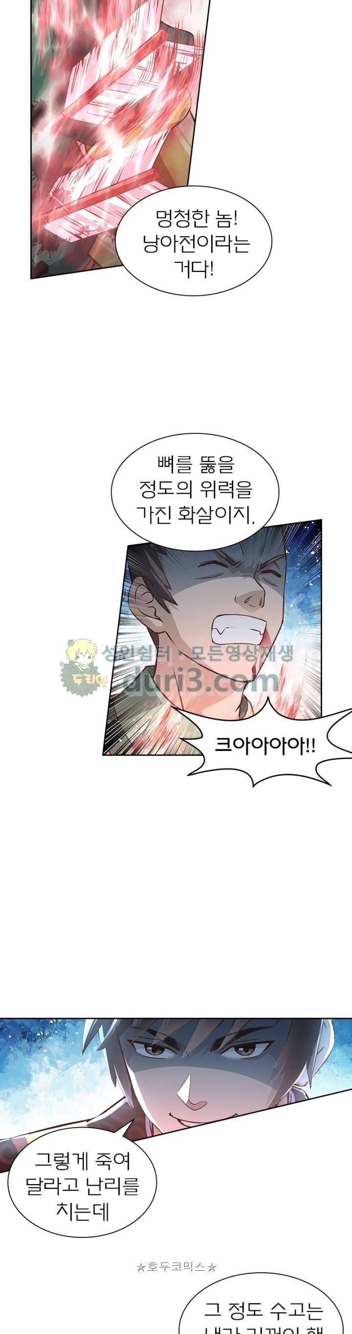 고등무사 94화 4