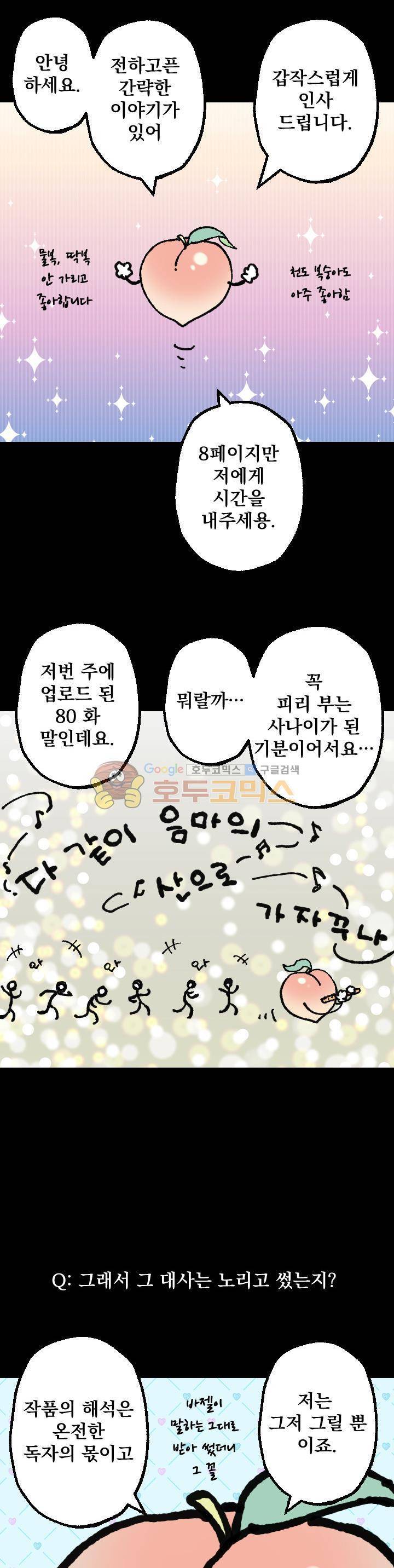 뜻대로 하세요 81화 1