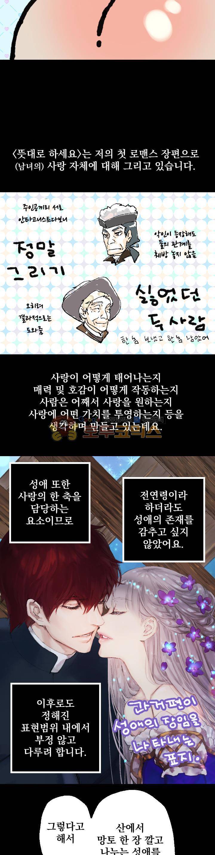 뜻대로 하세요 81화 2