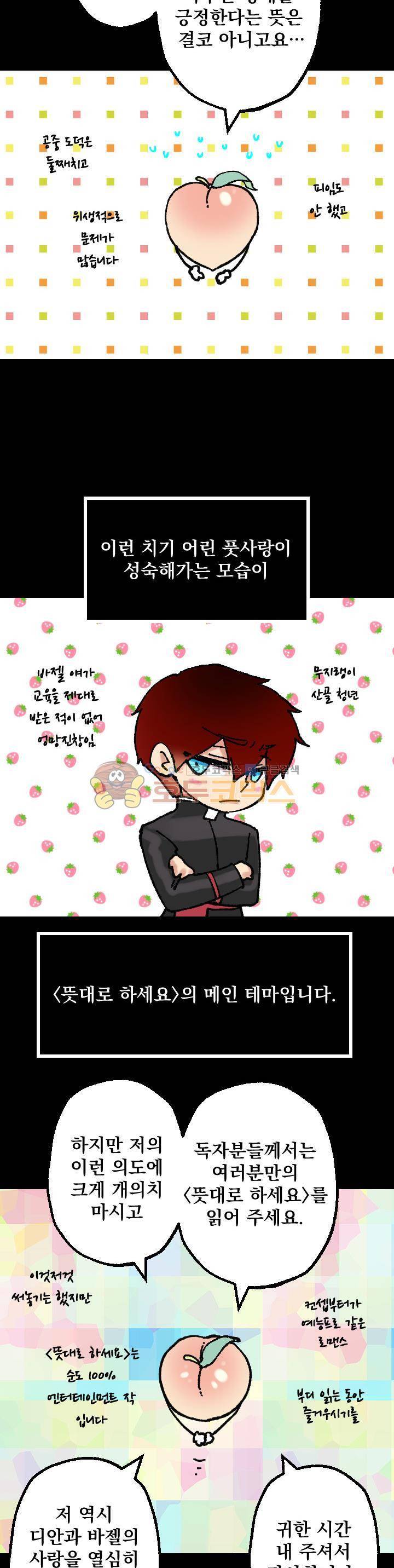 뜻대로 하세요 81화 3