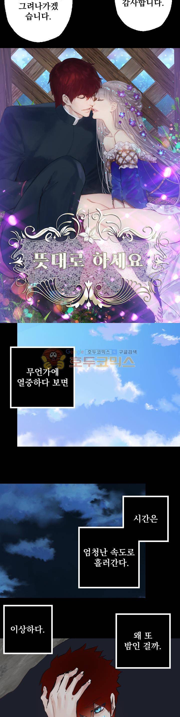 뜻대로 하세요 81화 4