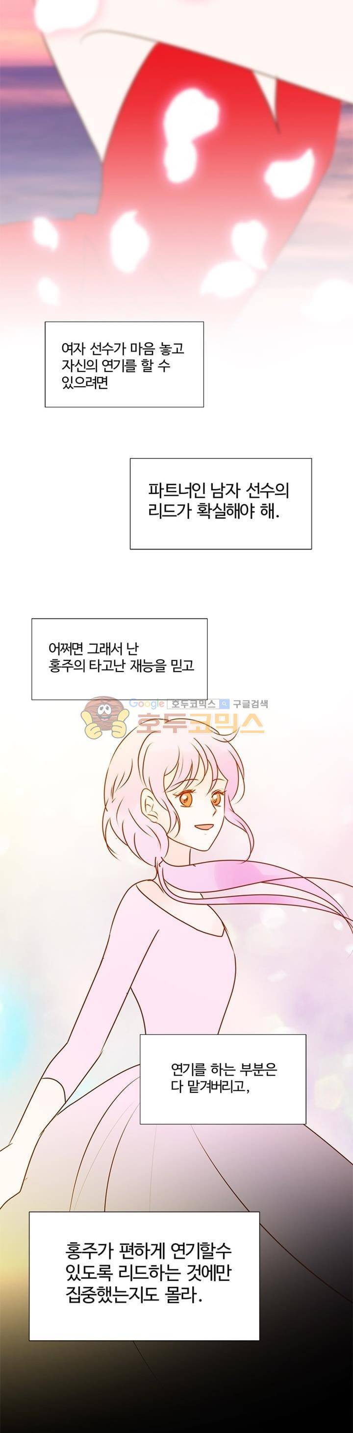 골든왈츠 58화 2
