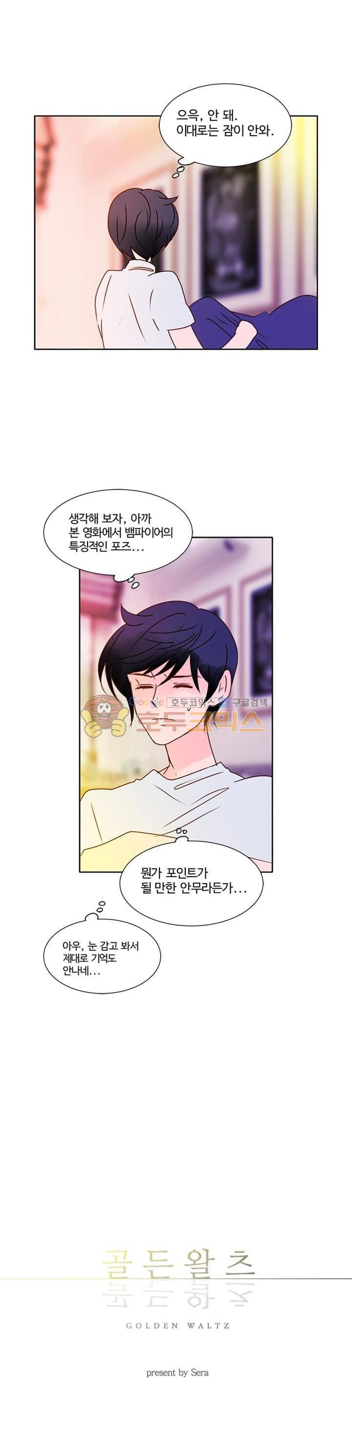 골든왈츠 58화 4