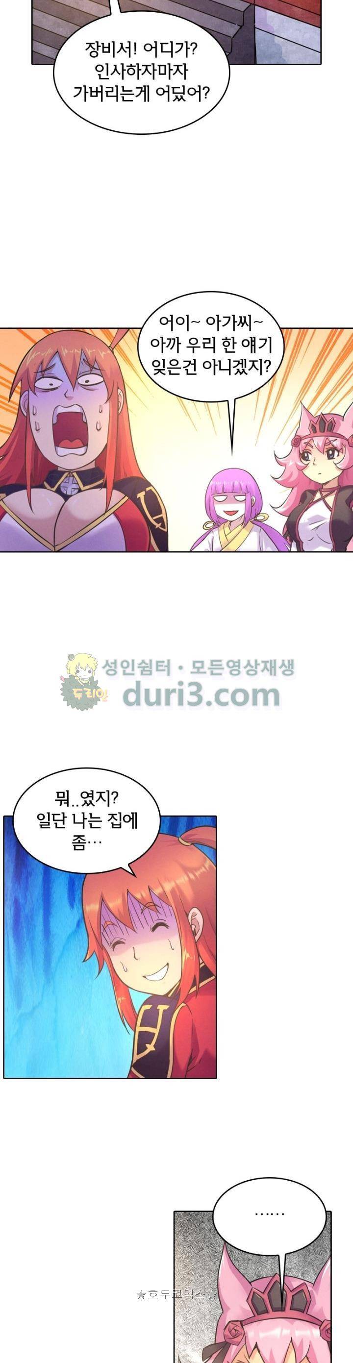 낭만협객 마수검 50화 2