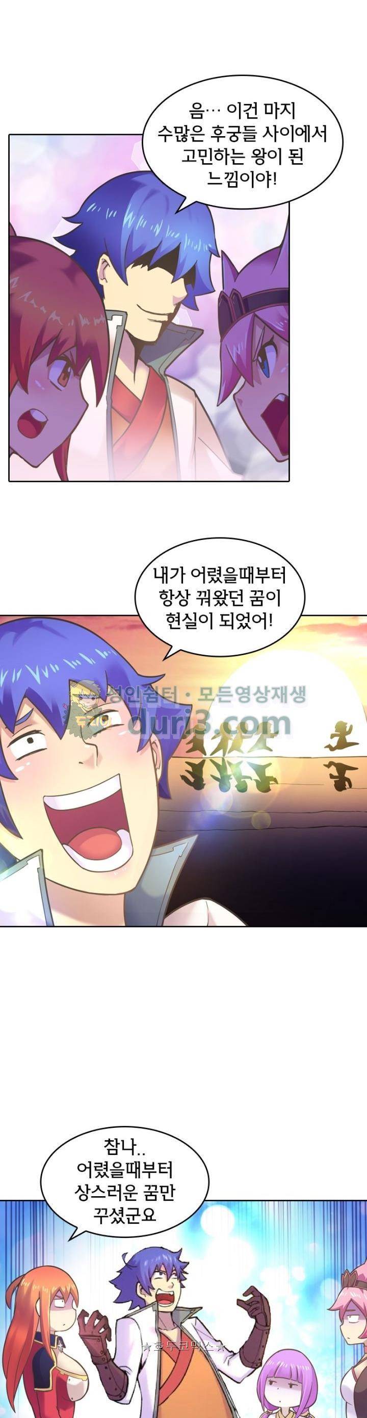 낭만협객 마수검 50화 5