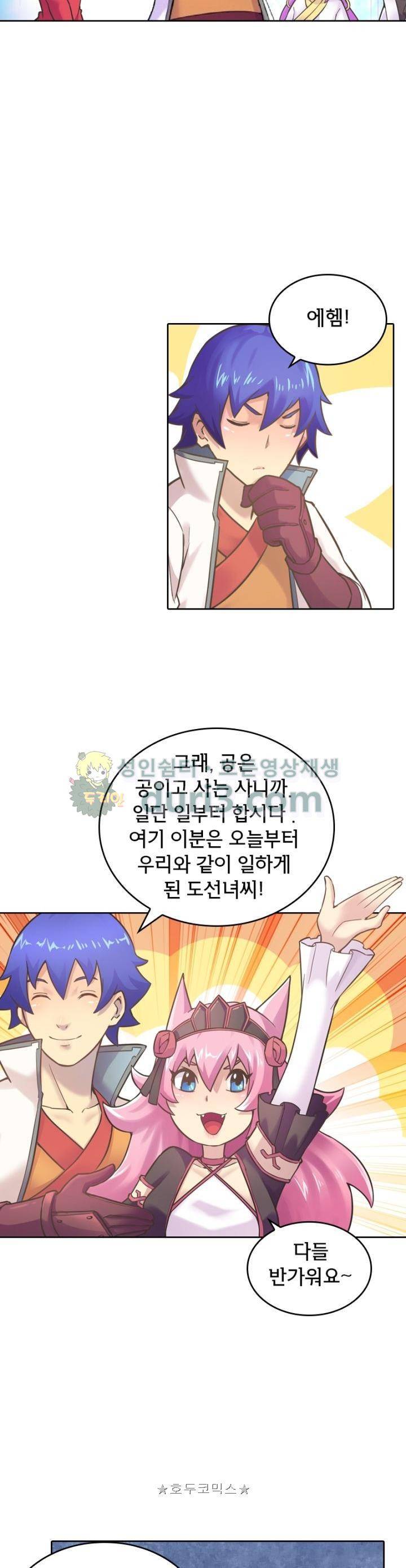 낭만협객 마수검 50화 6
