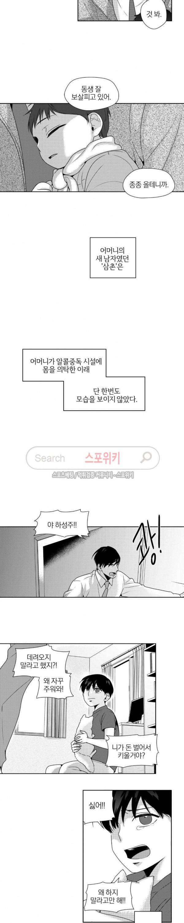 그런 연애 26화 3