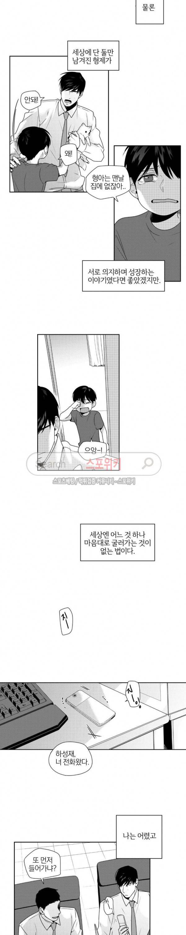 그런 연애 26화 4