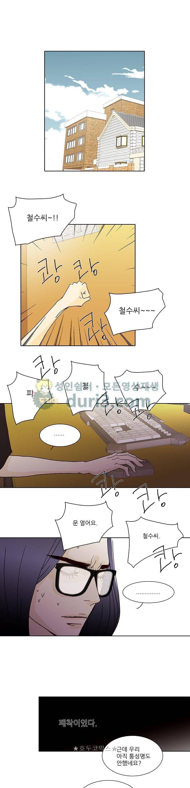 신림동 뱀파이어 8화 1