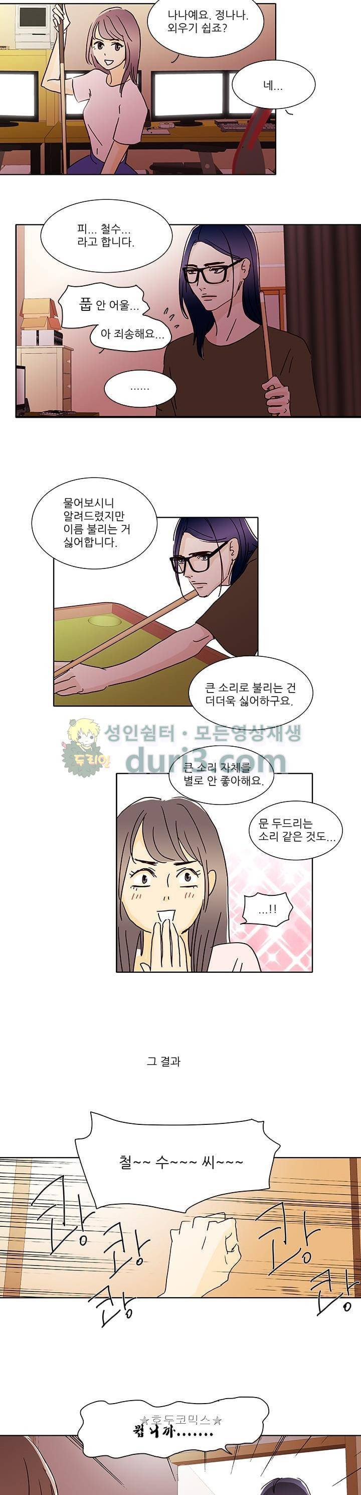 신림동 뱀파이어 8화 2