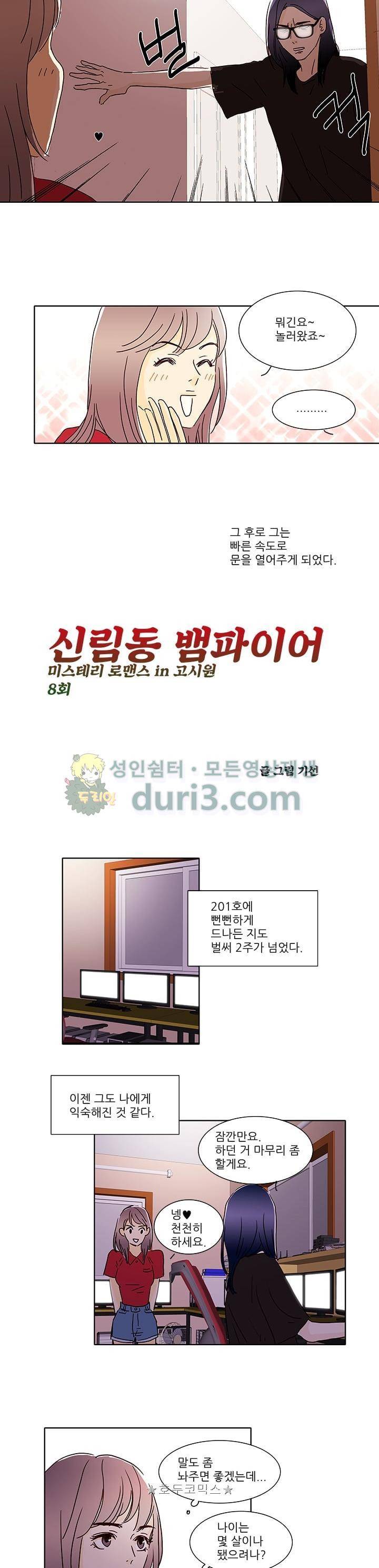 신림동 뱀파이어 8화 3