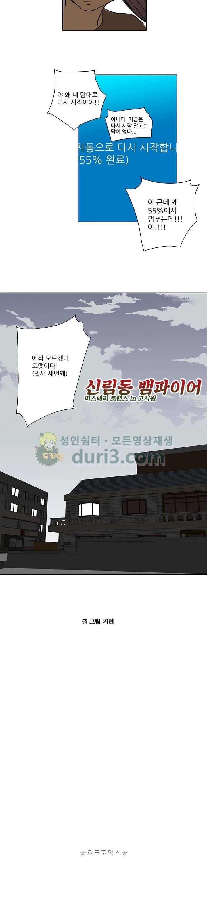 신림동 뱀파이어 12화 2