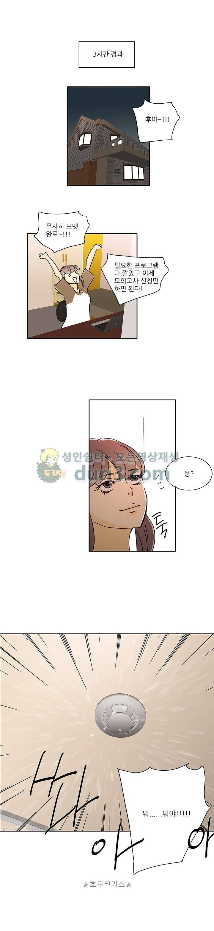 신림동 뱀파이어 12화 3