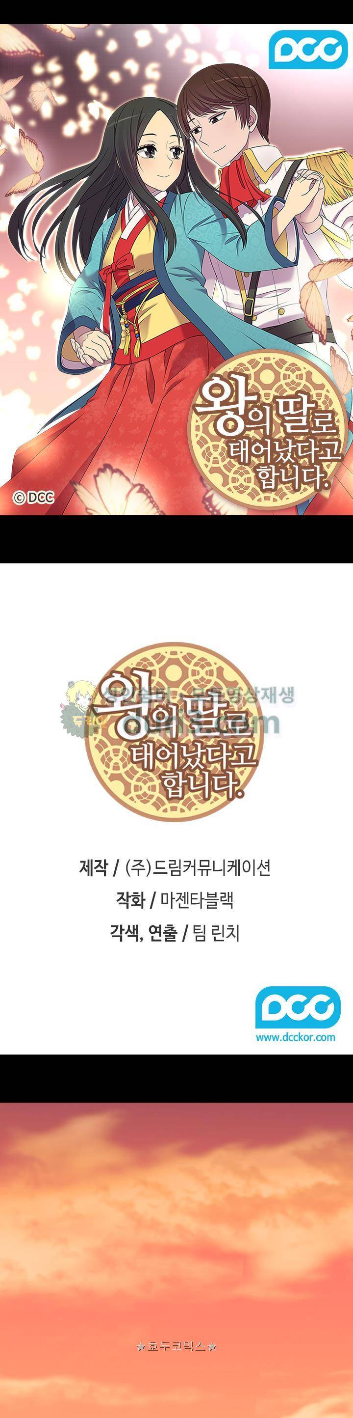 왕의 딸로 태어났다고 합니다 시즌4 30화 1