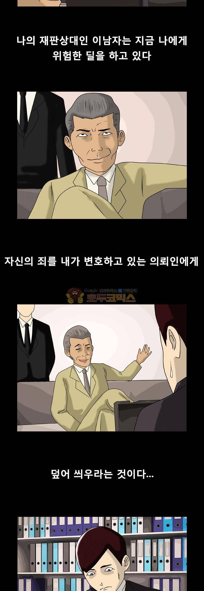 거꾸로 툰 161화 - 악마의 유혹 2