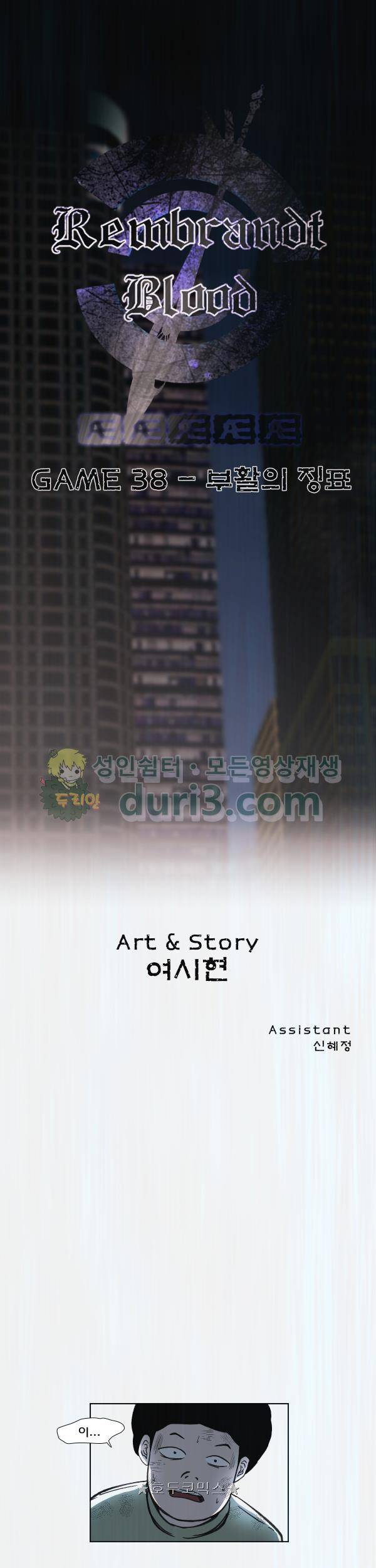 렘브란트 블러드 38화 - 부활의 징표 4