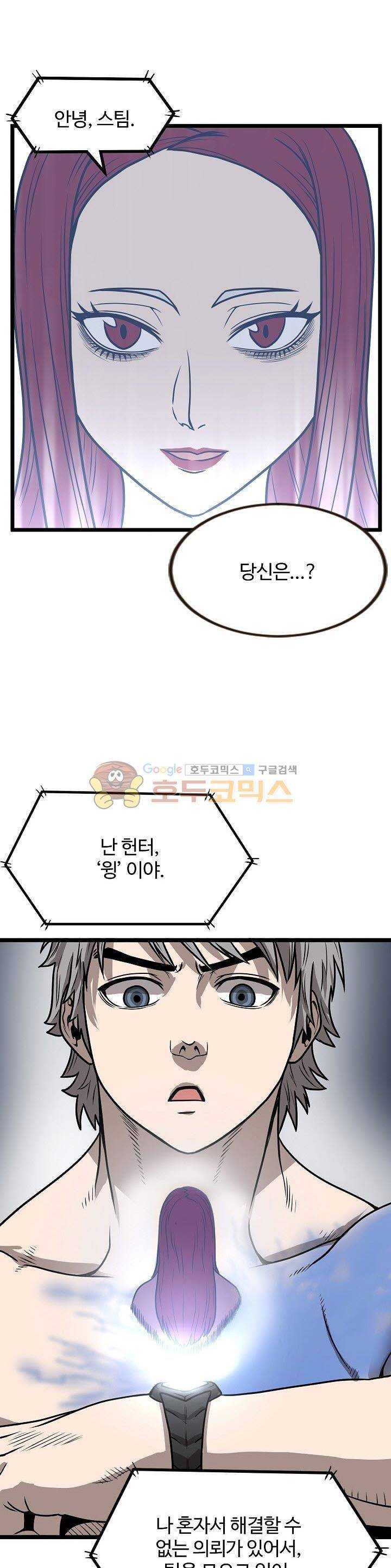 최강헌터 무한 55화 1