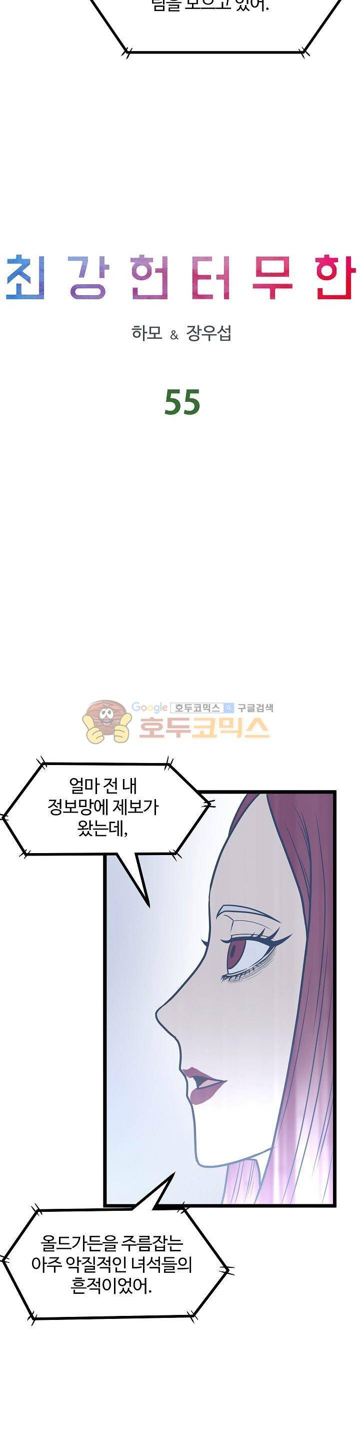 최강헌터 무한 55화 2