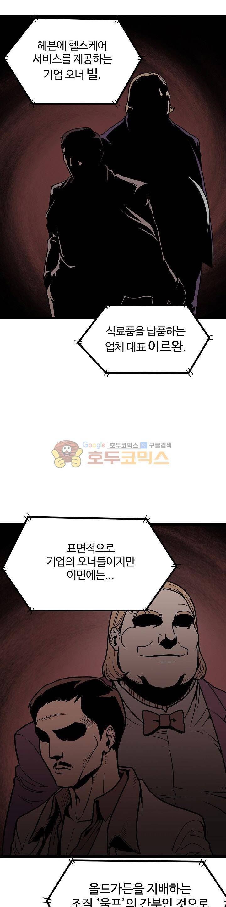 최강헌터 무한 55화 3