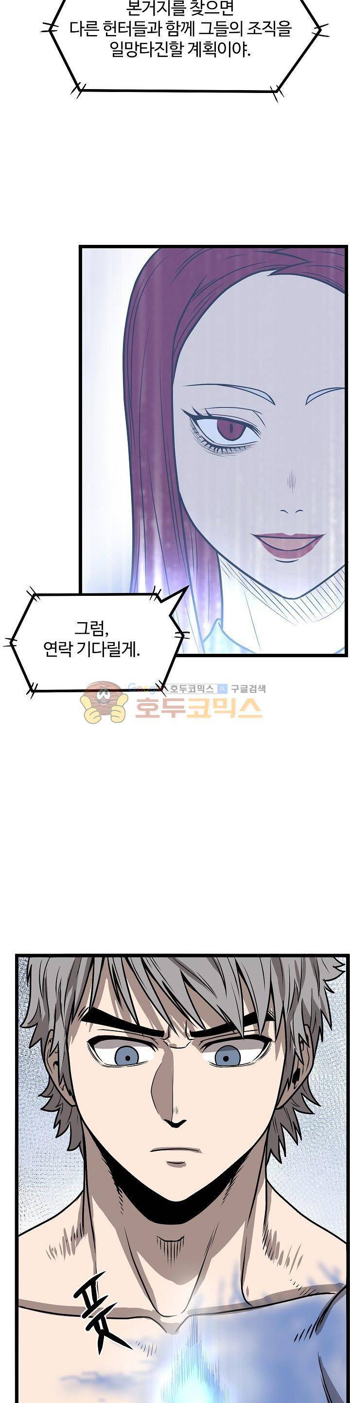 최강헌터 무한 55화 6
