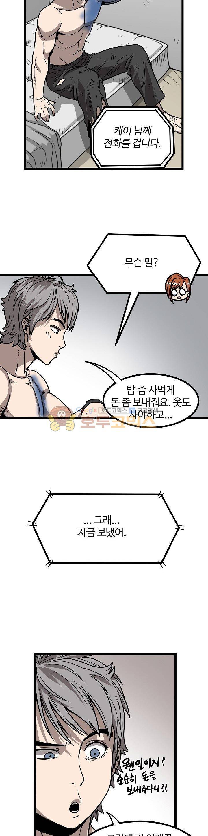 최강헌터 무한 55화 8