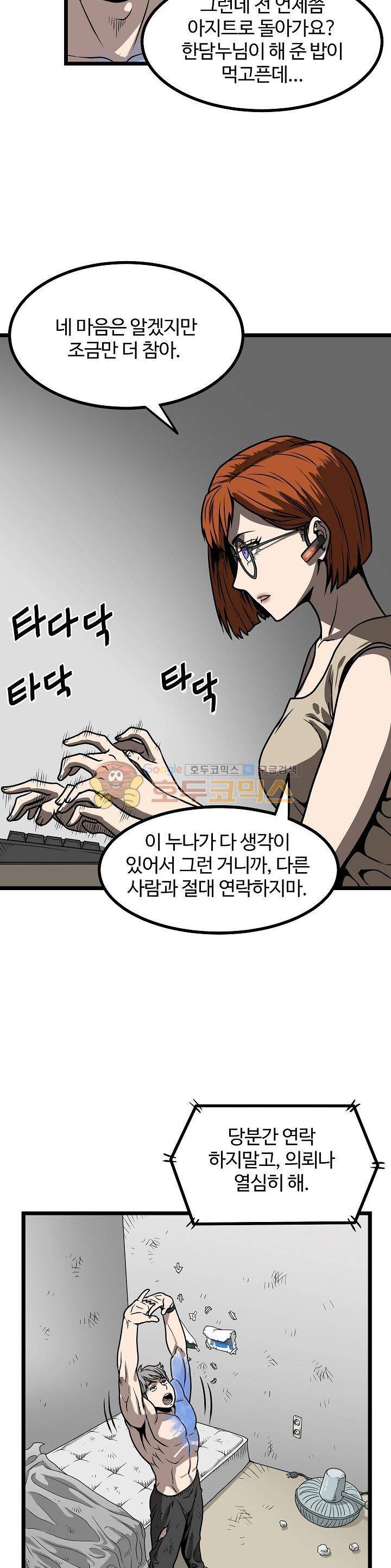 최강헌터 무한 55화 9