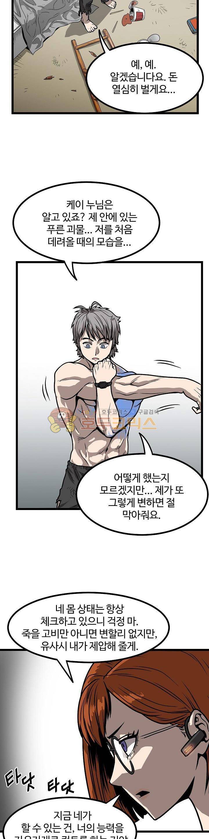 최강헌터 무한 55화 10