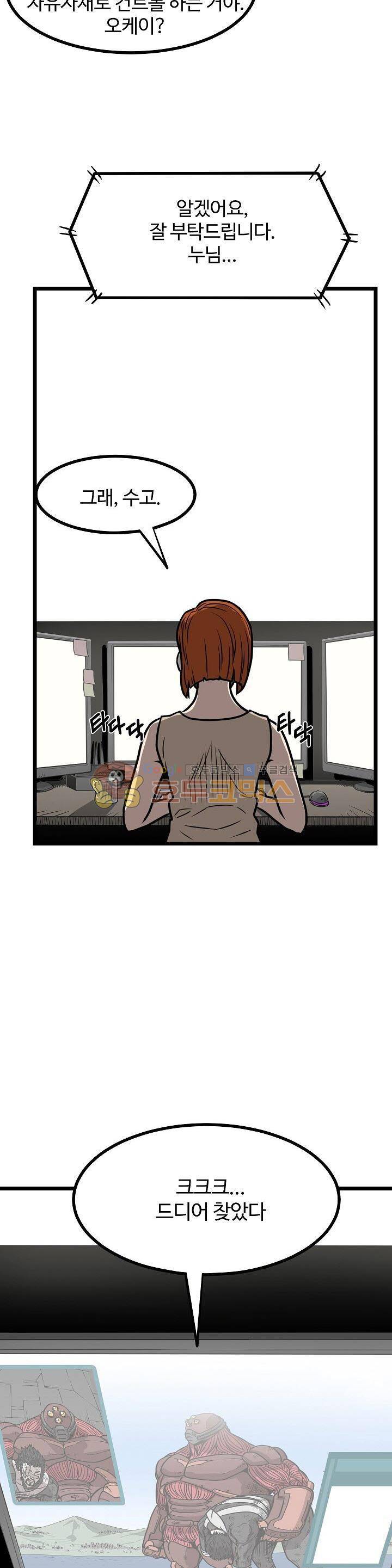 최강헌터 무한 55화 11