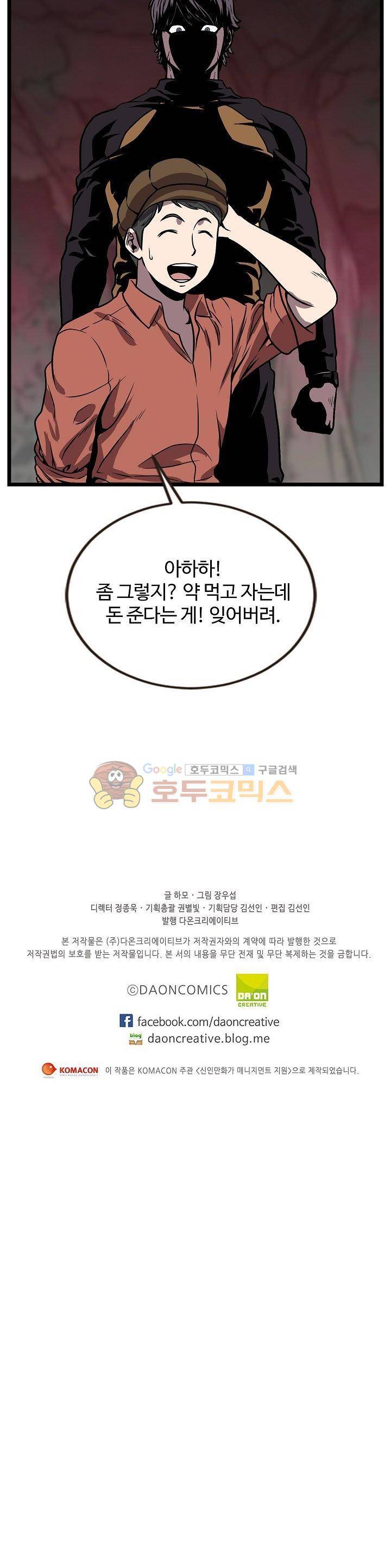 최강헌터 무한 55화 16