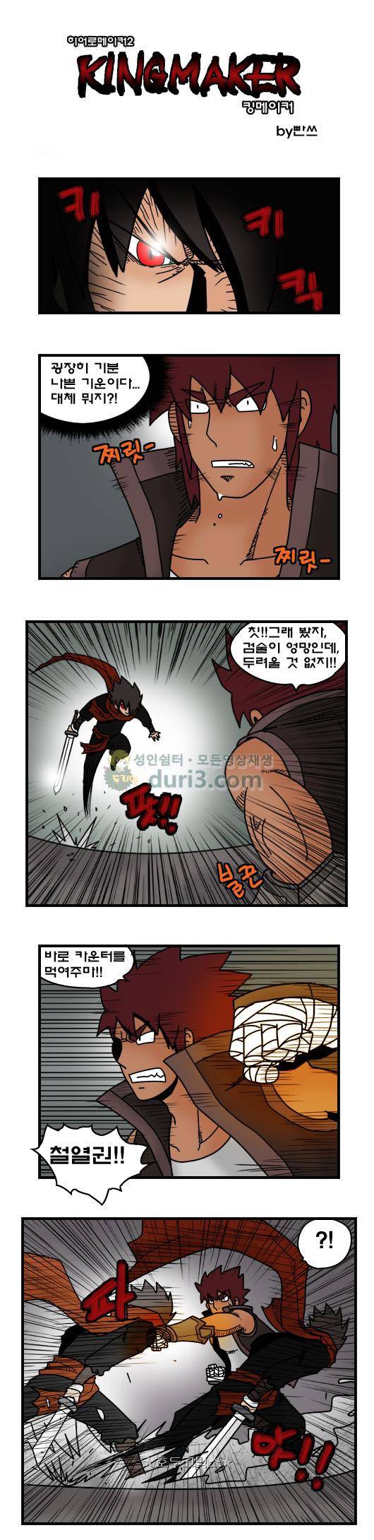 히어로메이커 364화 - 암살 (3) 2