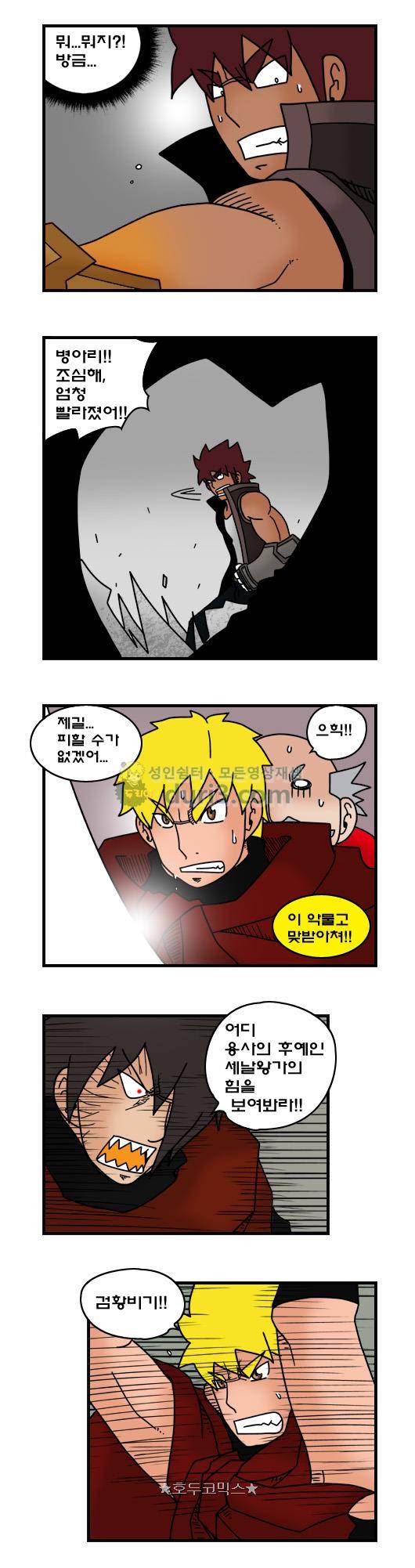 히어로메이커 364화 - 암살 (3) 3