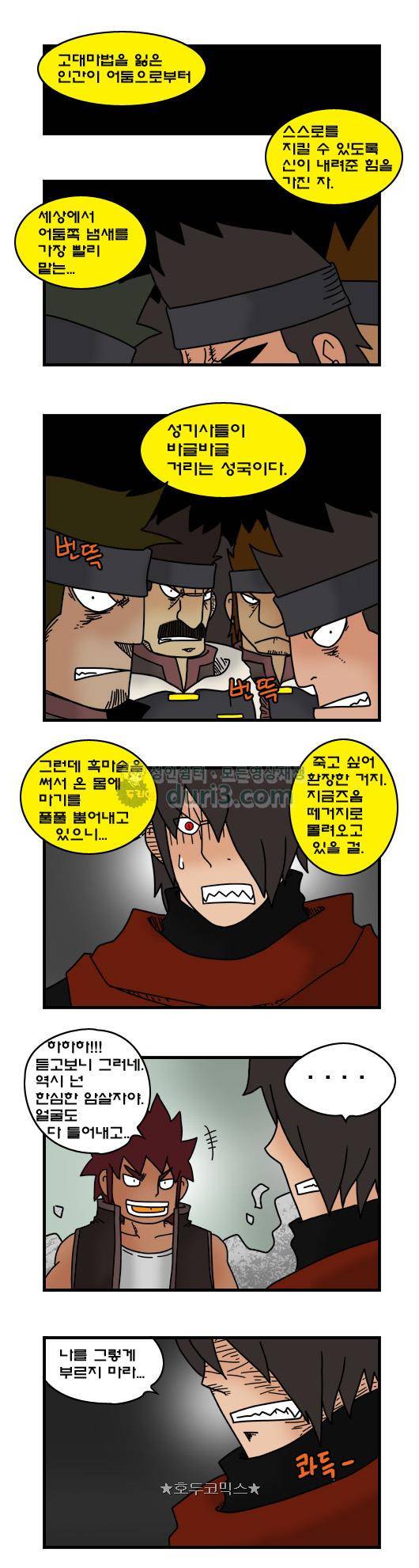 히어로메이커 364화 - 암살 (3) 8