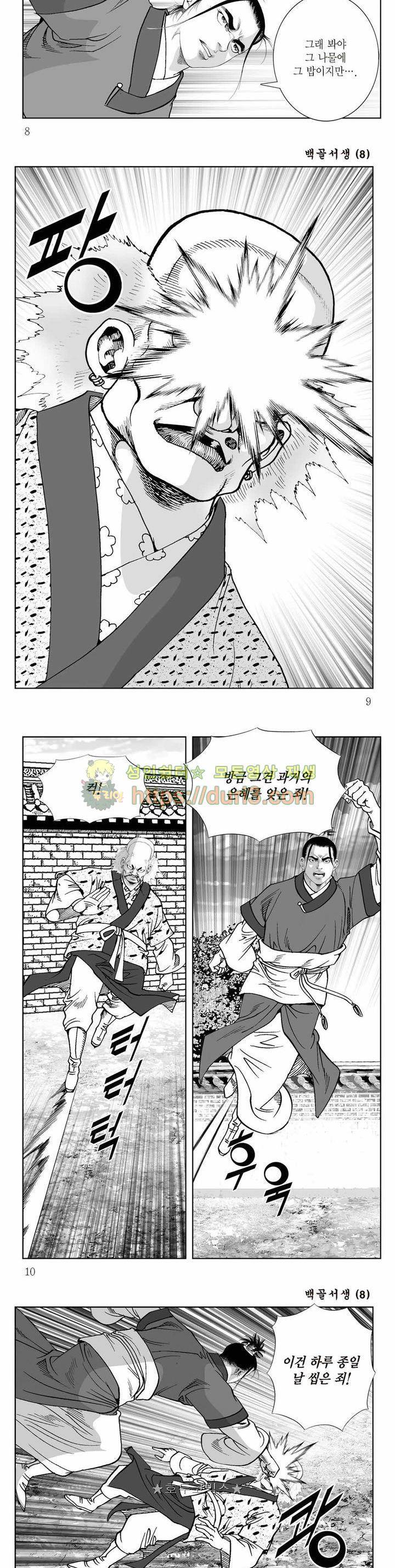 백골서생 8권 2