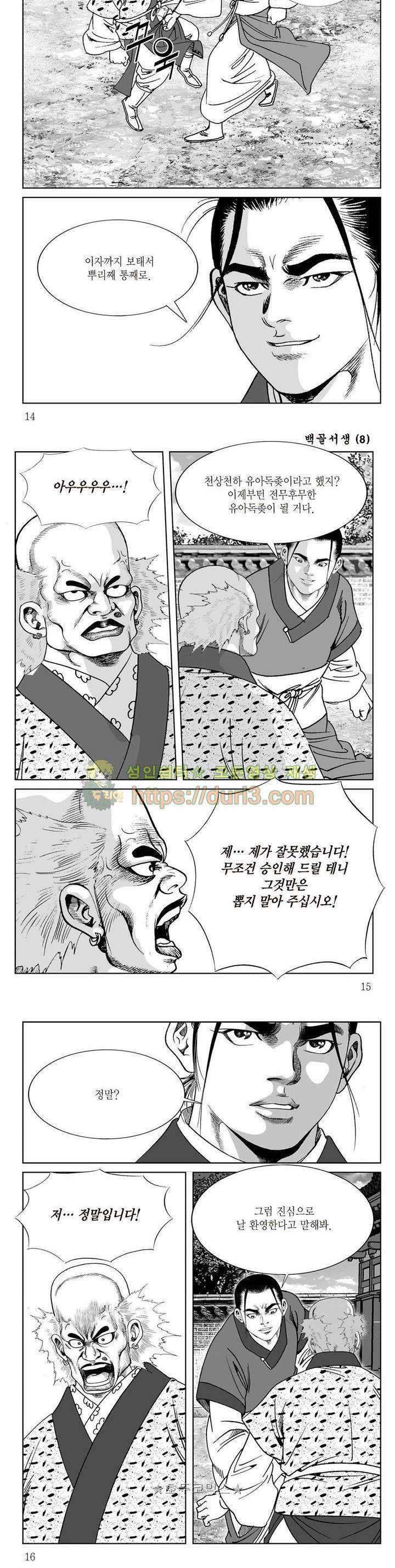 백골서생 8권 4