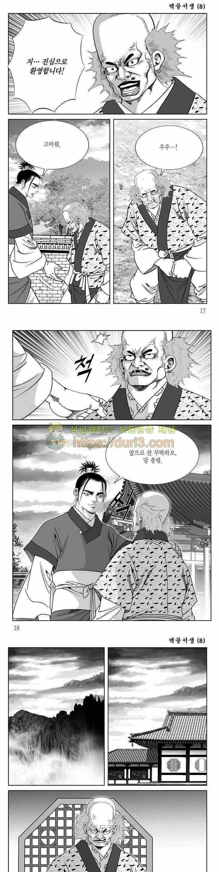 백골서생 8권 5