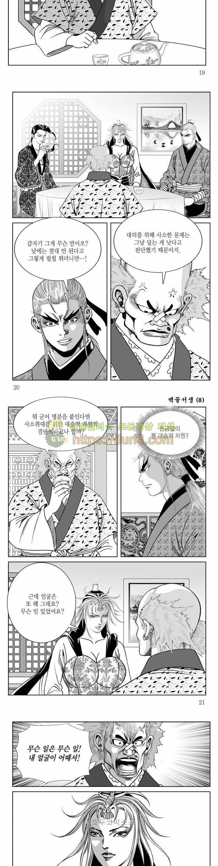 백골서생 8권 6